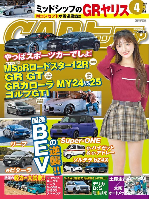 Title details for CARトップ (カートップ) by Kotsu Times Co., Ltd (C&R) - Available